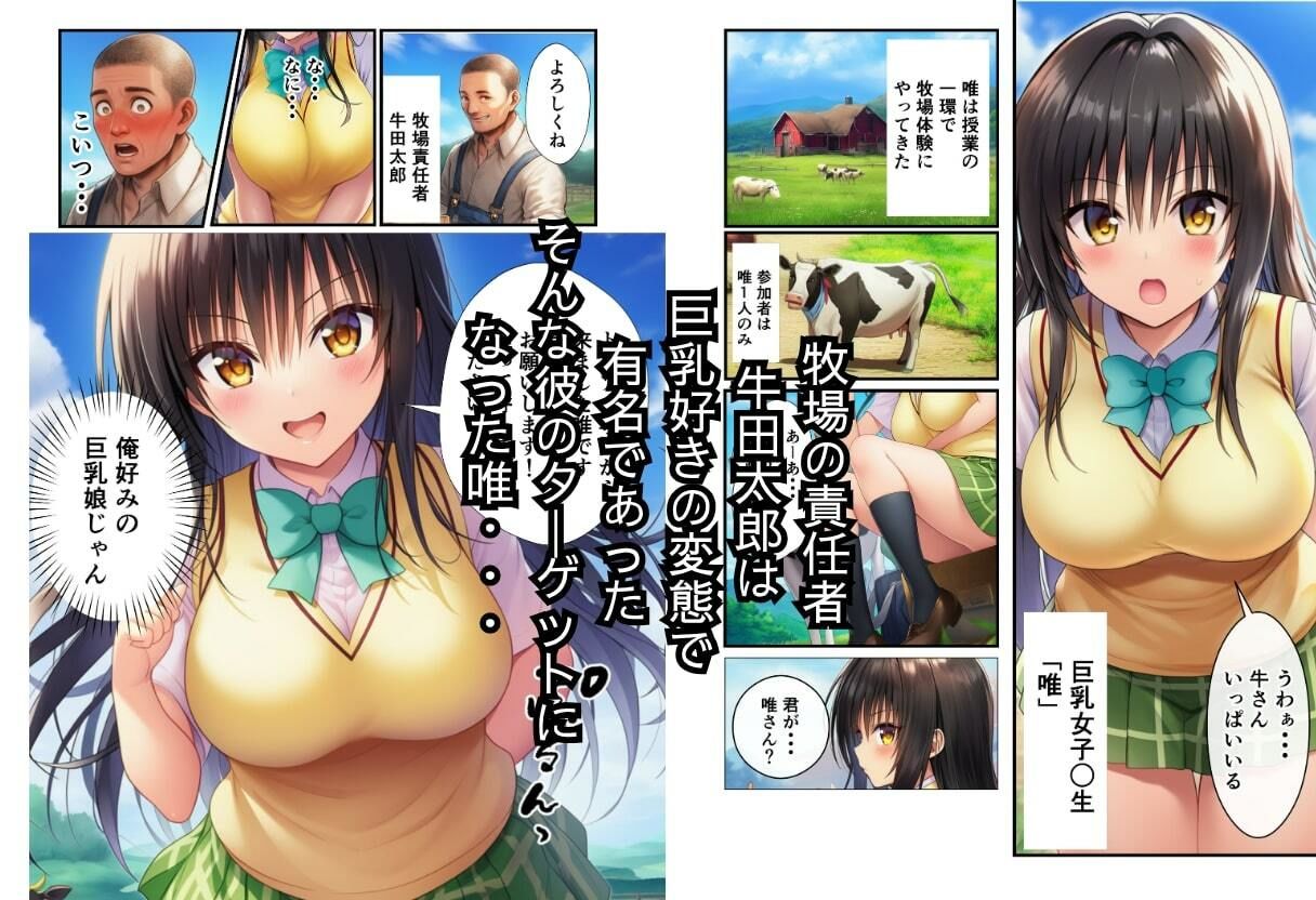 【To LOV〇る】ボテ腹搾乳セックス体験！ サンプル2ページ目