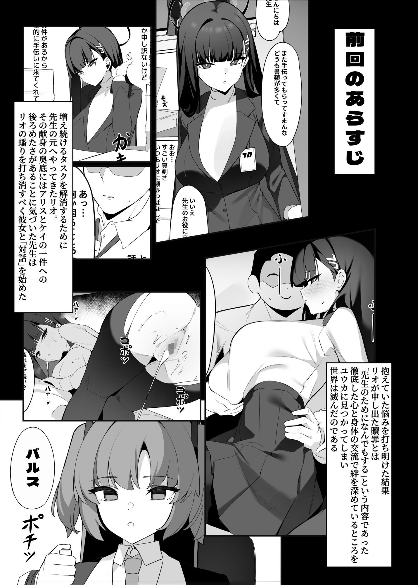 リオ会長の謝罪セックス2 サンプル3ページ目