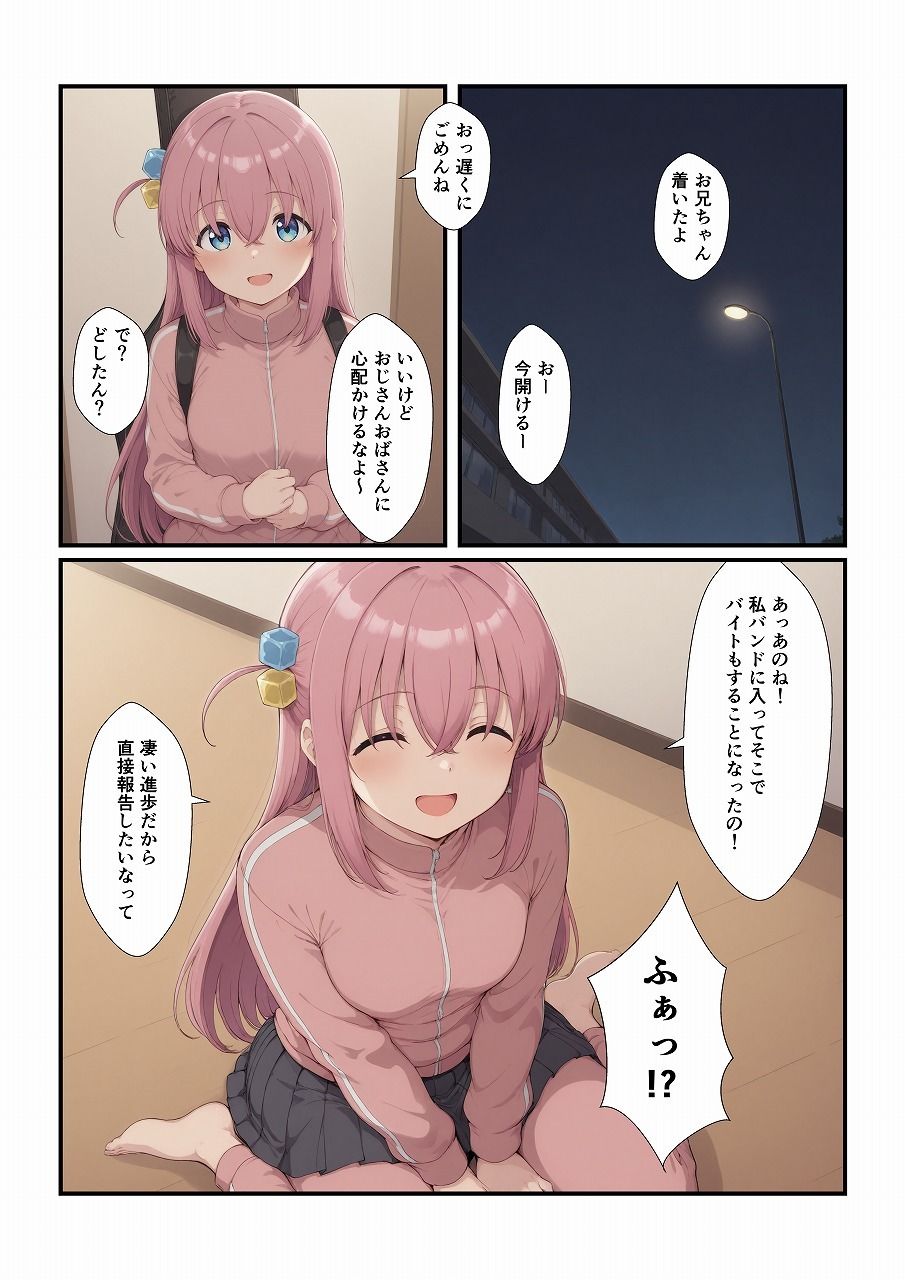 ぼっちとイチャイチャ サンプル1ページ目