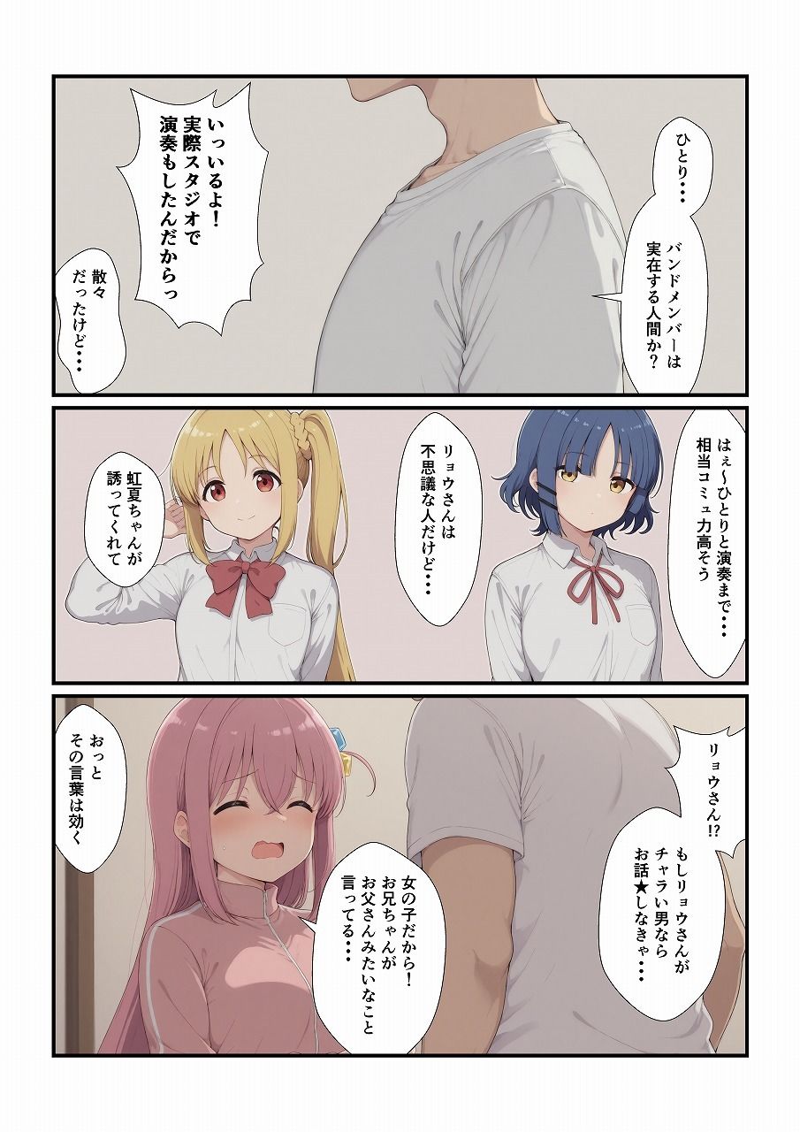 ぼっちとイチャイチャ サンプル2ページ目