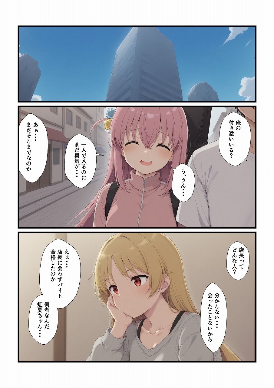 ぼっちとイチャイチャ サンプル3ページ目