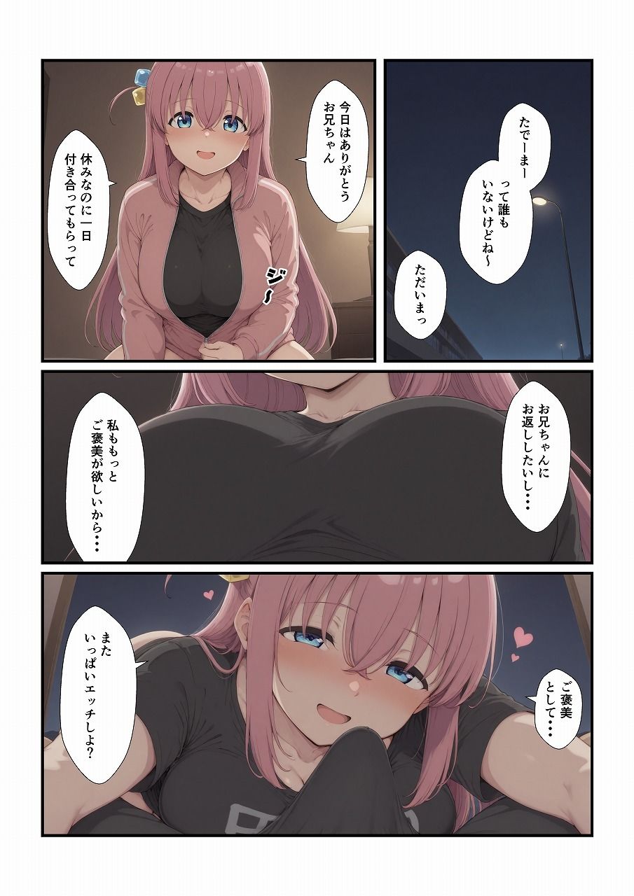 ぼっちとイチャイチャ サンプル4ページ目