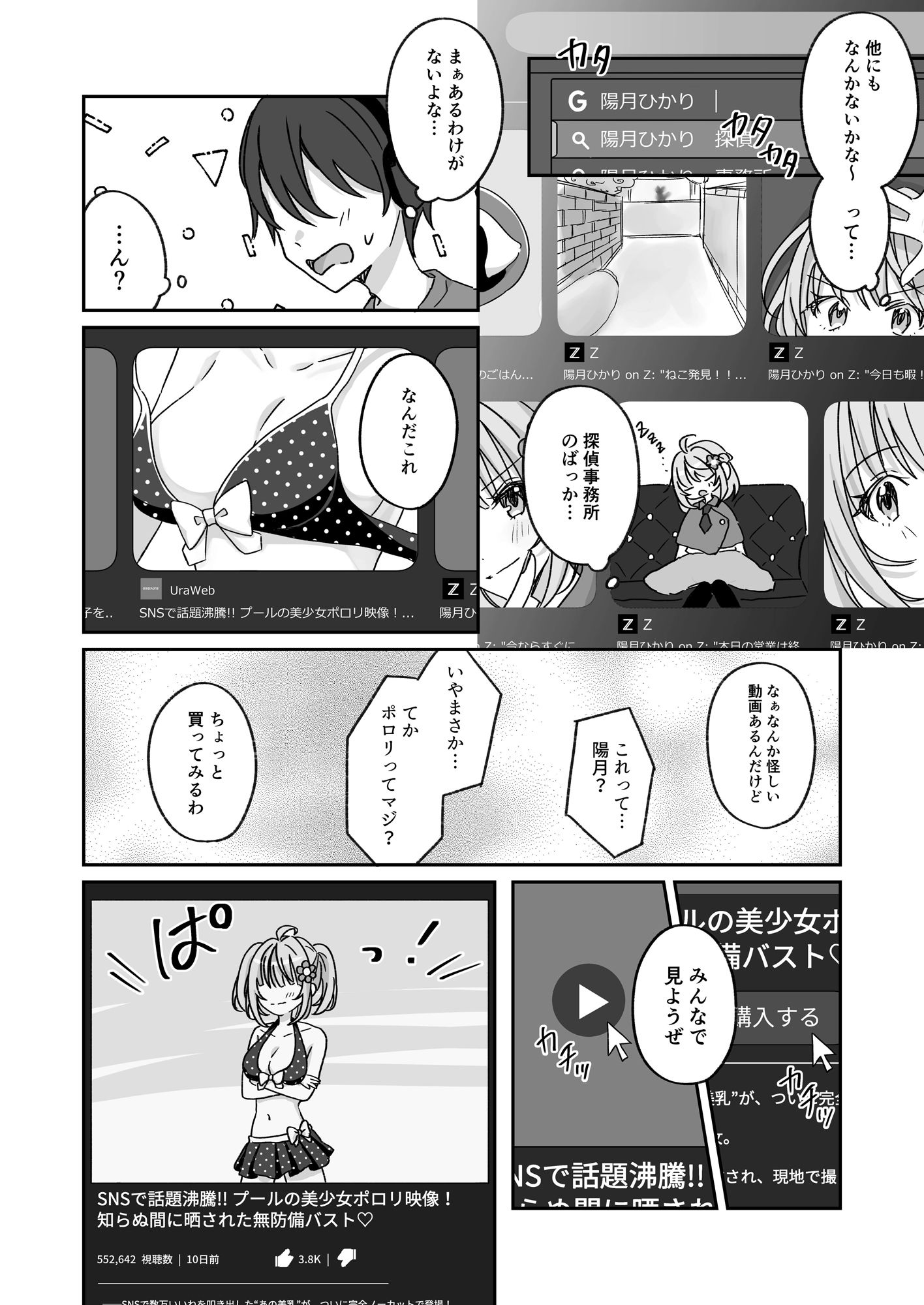 プールで強●ポロリ！？ 水着美女を狙う変態男を捕まえろ！-AFTER- サンプル2ページ目