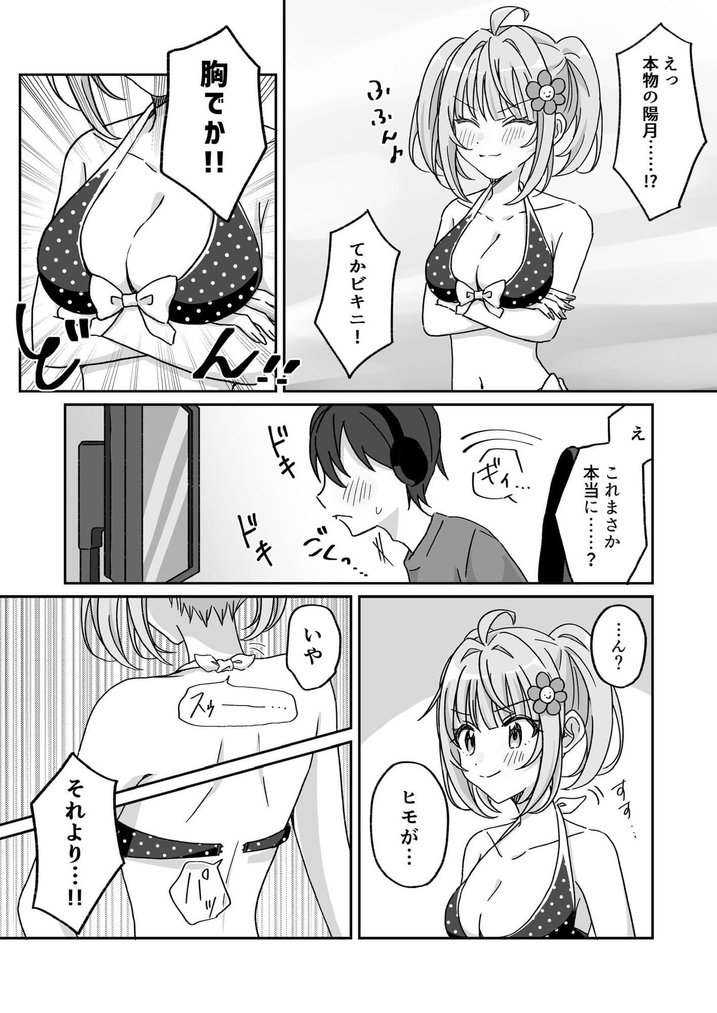 プールで強●ポロリ！？ 水着美女を狙う変態男を捕まえろ！-AFTER- サンプル3ページ目