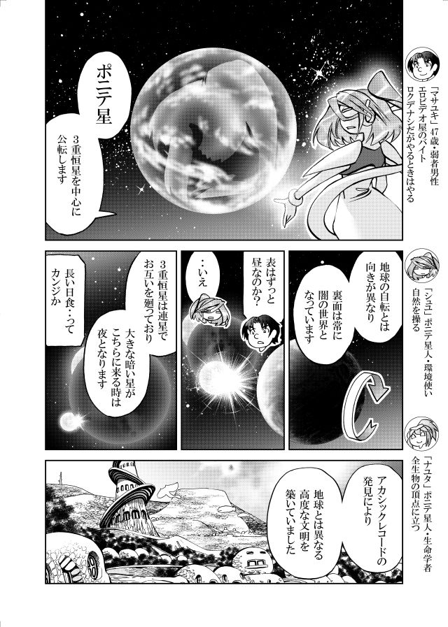 ［隔週刊］ポニテマニアックス 第83話 「ポニテ星崩壊」 〜47歳エロビデオ屋店員が深夜バイト中に拾った痴女が最強宇宙人でしたーン〜 サンプル1ページ目