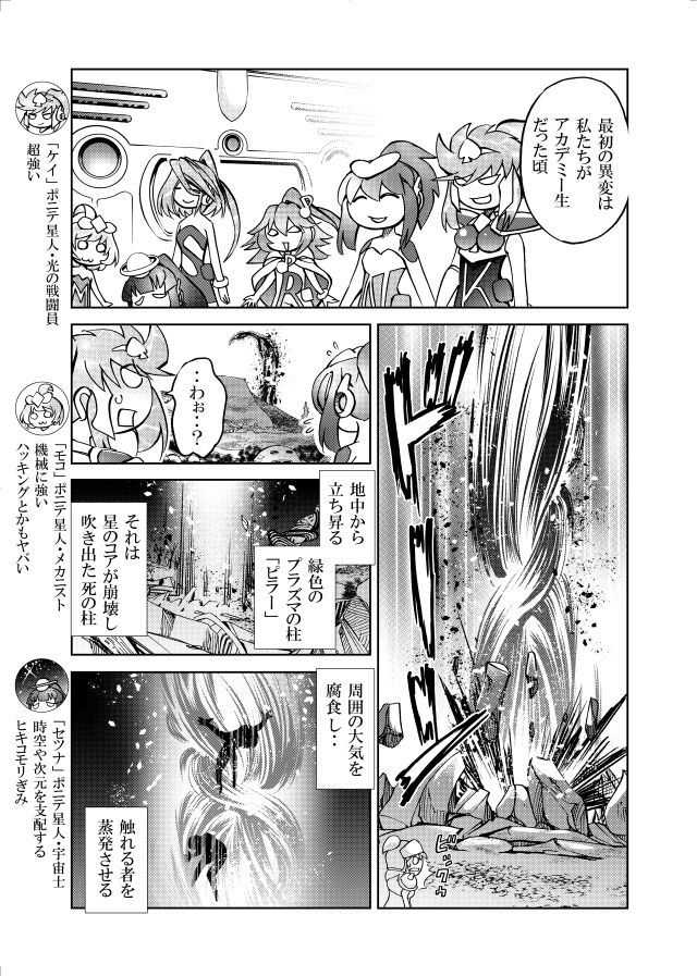 ［隔週刊］ポニテマニアックス 第83話 「ポニテ星崩壊」 〜47歳エロビデオ屋店員が深夜バイト中に拾った痴女が最強宇宙人でしたーン〜 サンプル2ページ目