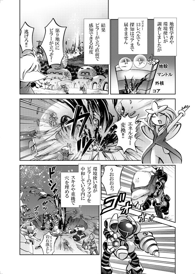 ［隔週刊］ポニテマニアックス 第83話 「ポニテ星崩壊」 〜47歳エロビデオ屋店員が深夜バイト中に拾った痴女が最強宇宙人でしたーン〜 サンプル3ページ目