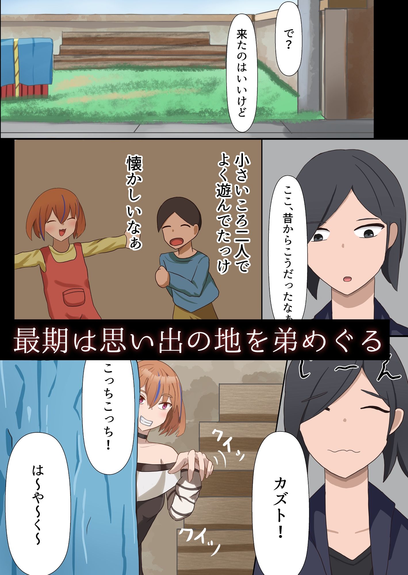 どうせ死ぬから最期に姉に中出しキメル サンプル2ページ目