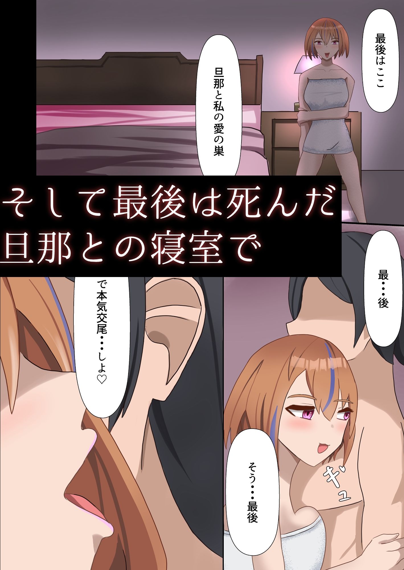 どうせ死ぬから最期に姉に中出しキメル サンプル6ページ目