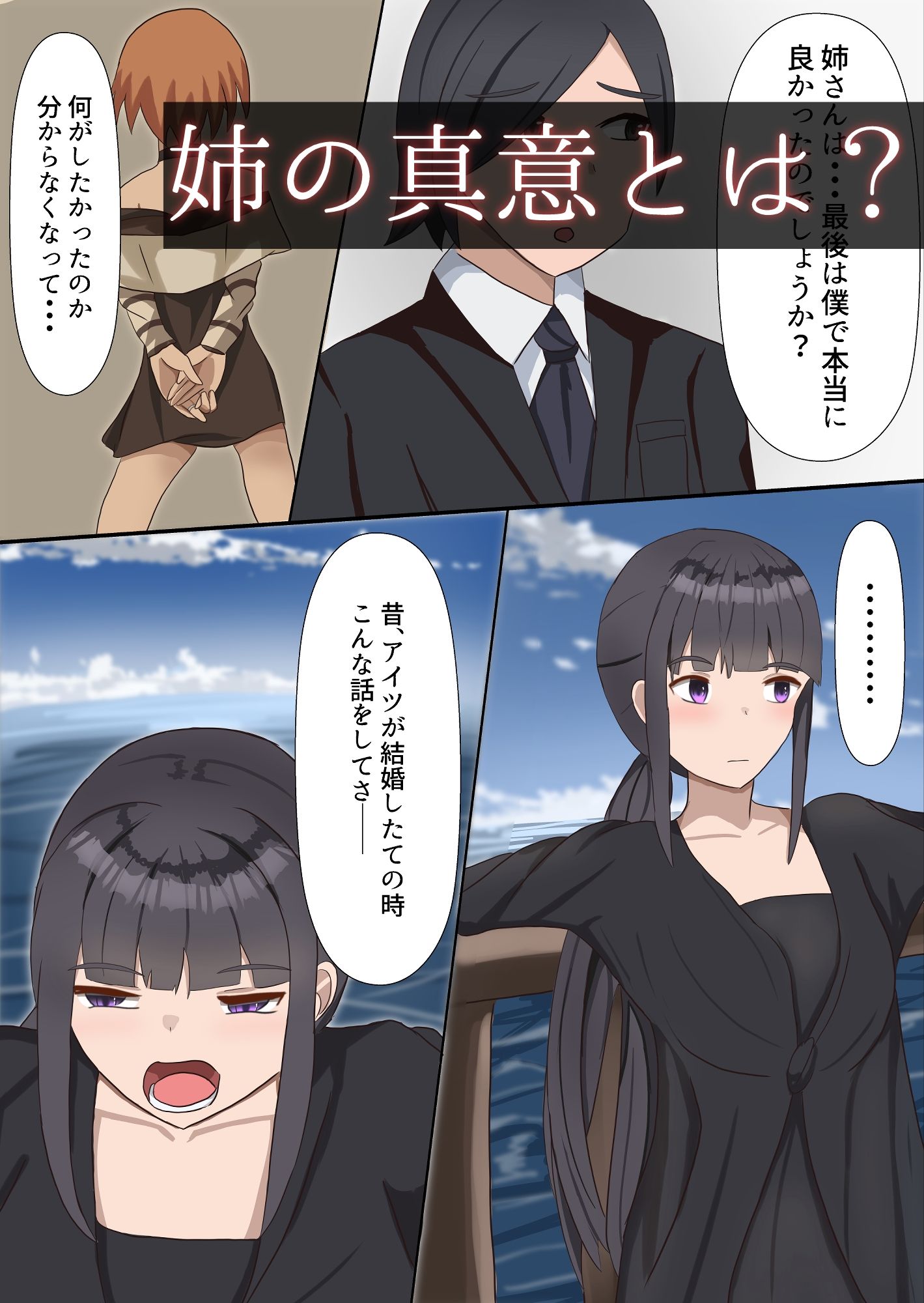 どうせ死ぬから最期に姉に中出しキメル サンプル7ページ目