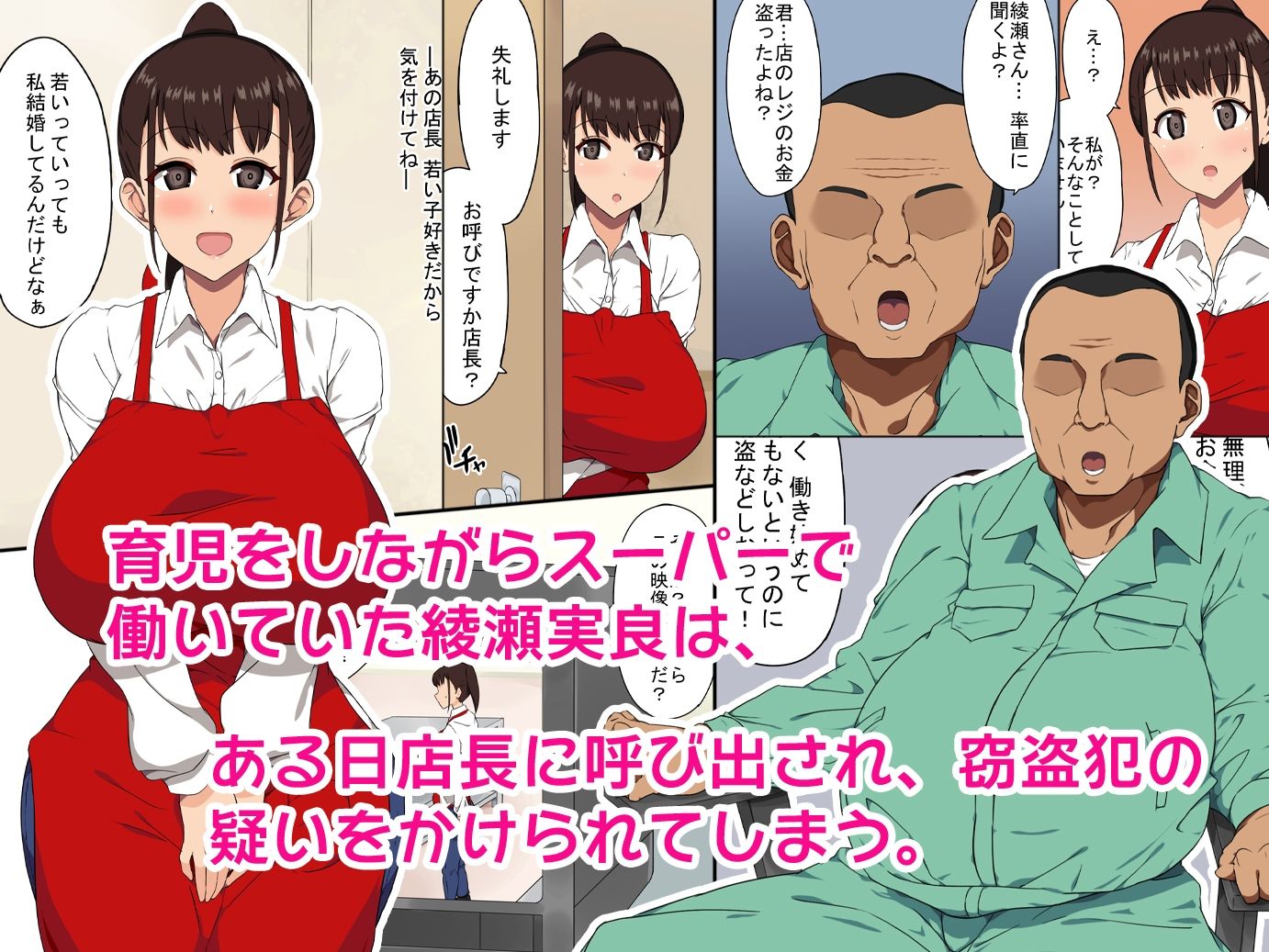 おっさん店長がパートで働いている爆乳人妻を騙してハメまくる！ サンプル1ページ目