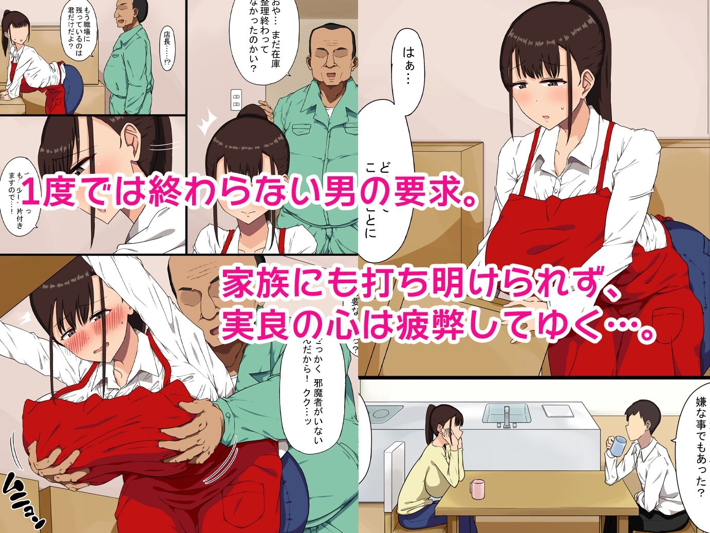 おっさん店長がパートで働いている爆乳人妻を騙してハメまくる！ サンプル3ページ目