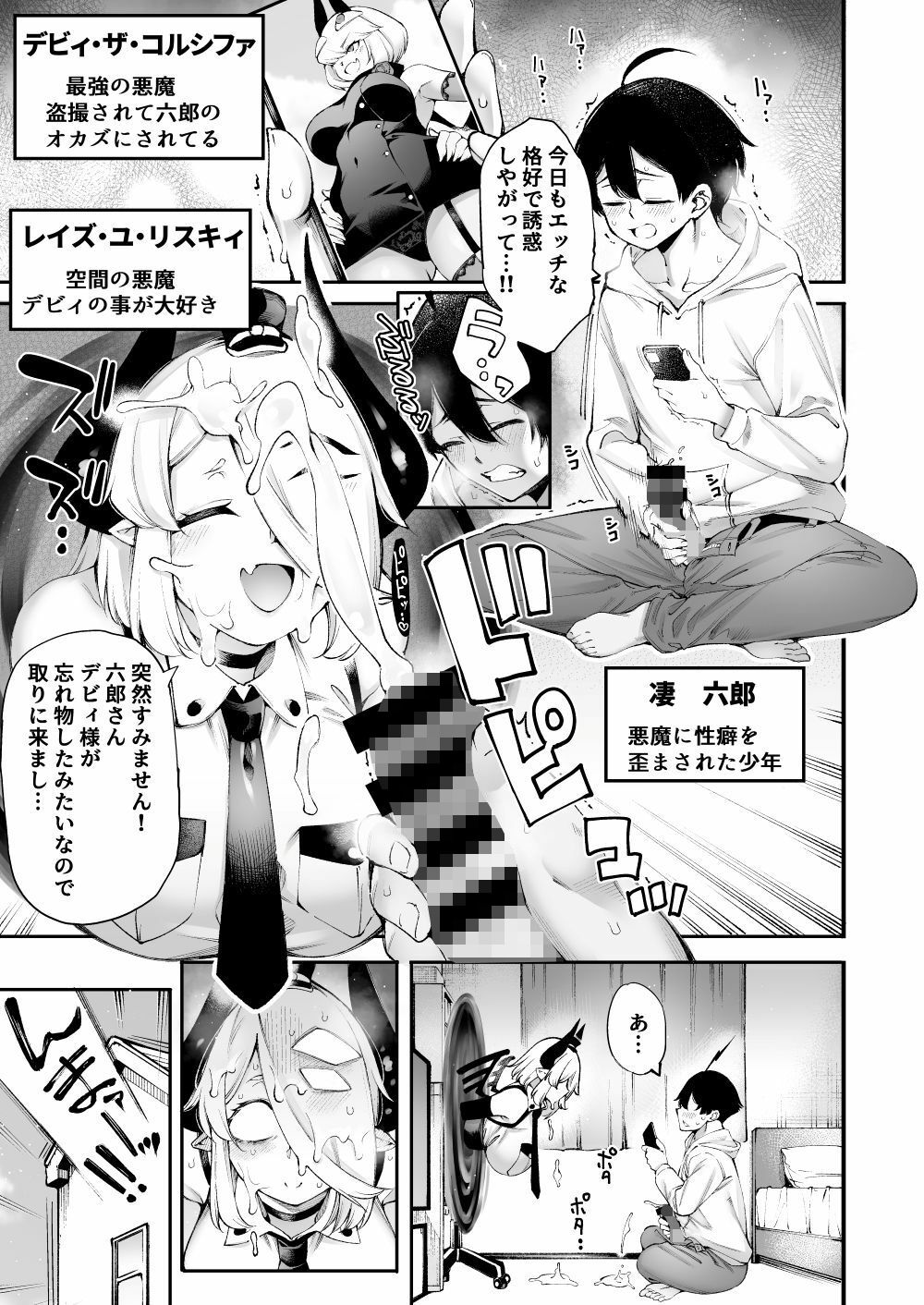 ごめデビ レイズ編 サンプル2ページ目