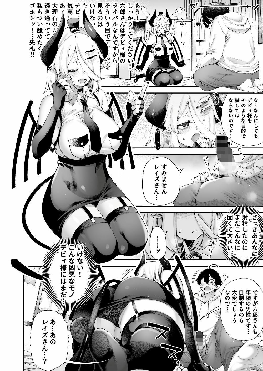 ごめデビ レイズ編 サンプル3ページ目