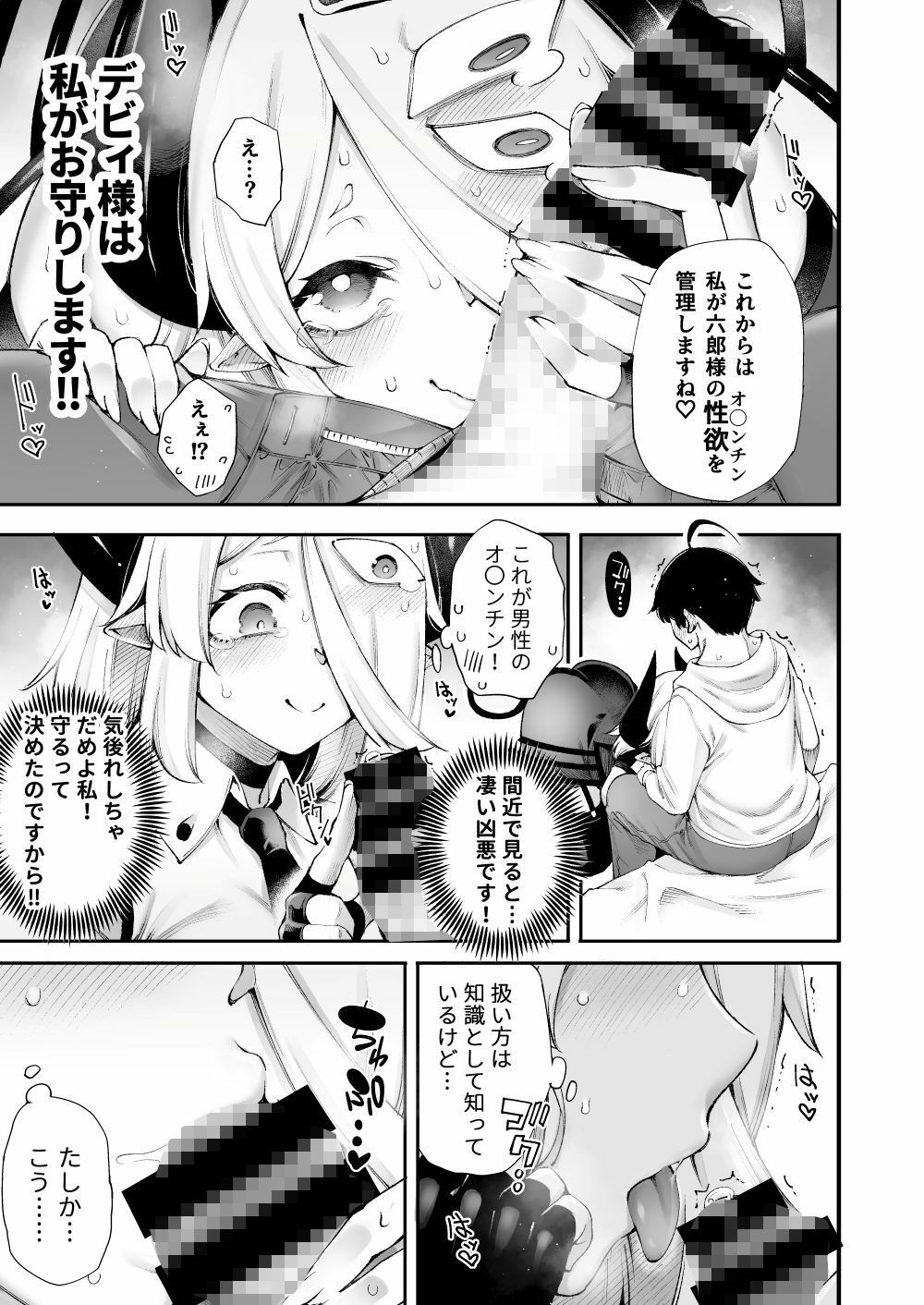 ごめデビ レイズ編 サンプル4ページ目