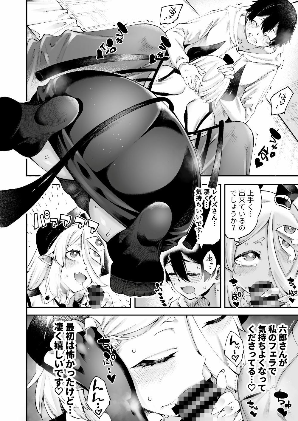ごめデビ レイズ編 サンプル5ページ目