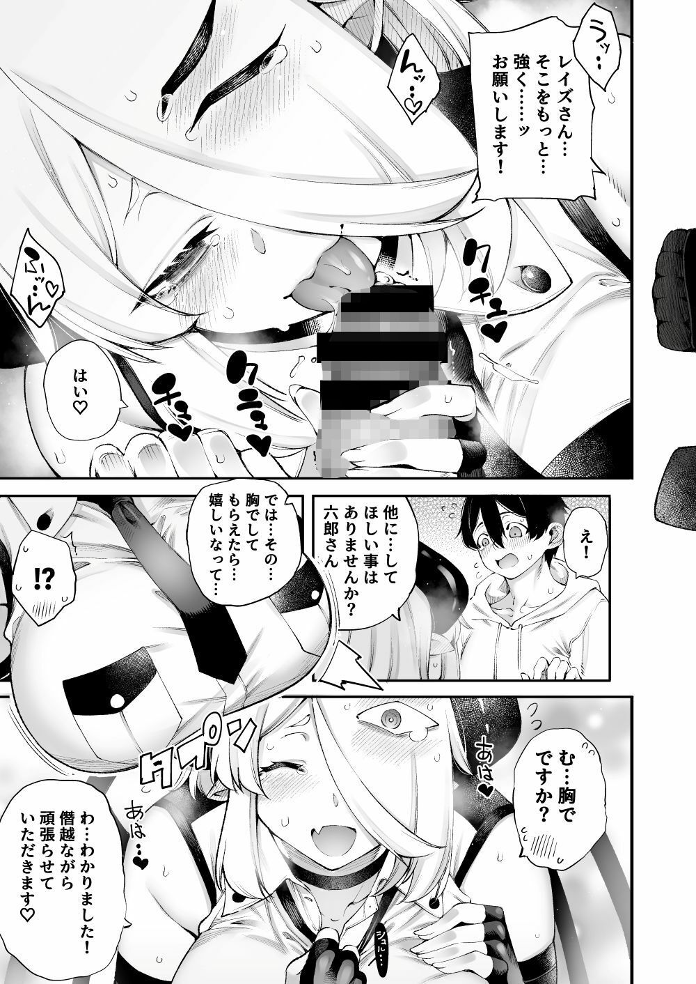 ごめデビ レイズ編 サンプル6ページ目