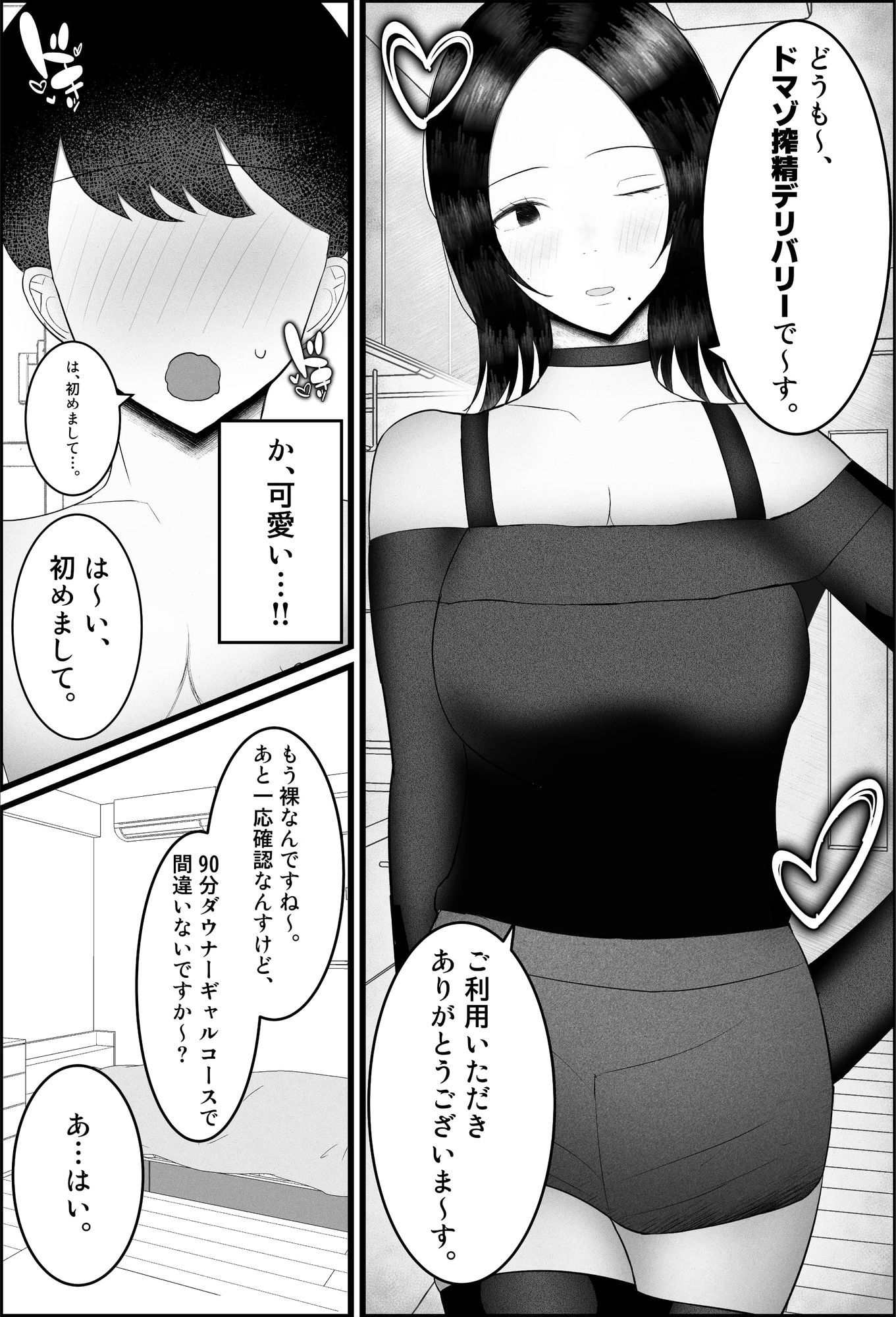ドマゾ搾精デリバリーで来たダウナーギャルがやばすぎた…。 サンプル1ページ目