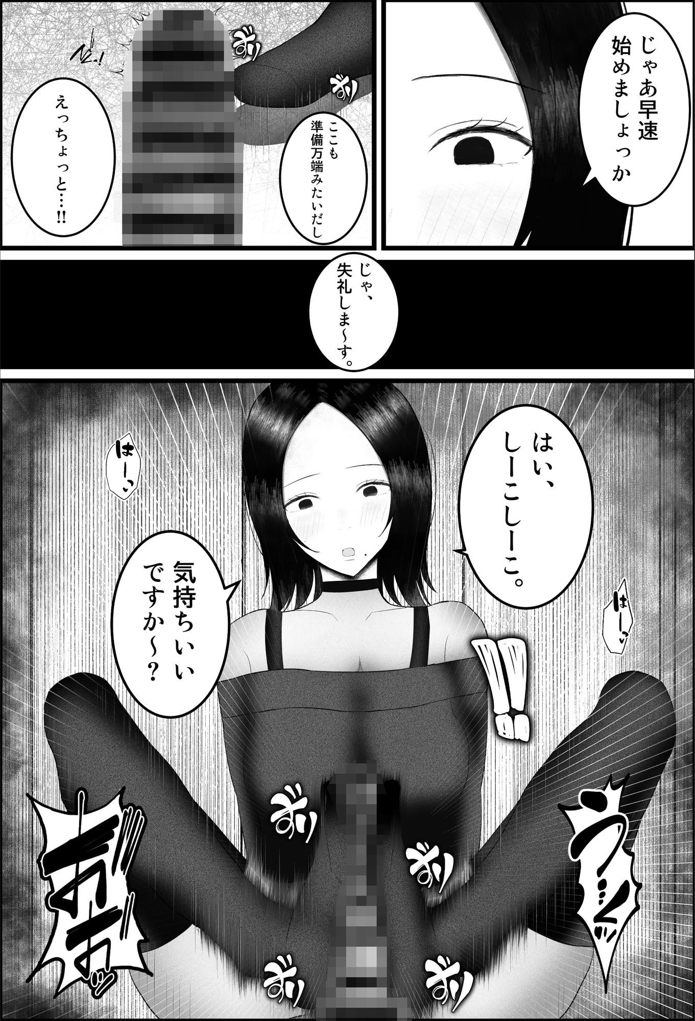ドマゾ搾精デリバリーで来たダウナーギャルがやばすぎた…。 サンプル2ページ目