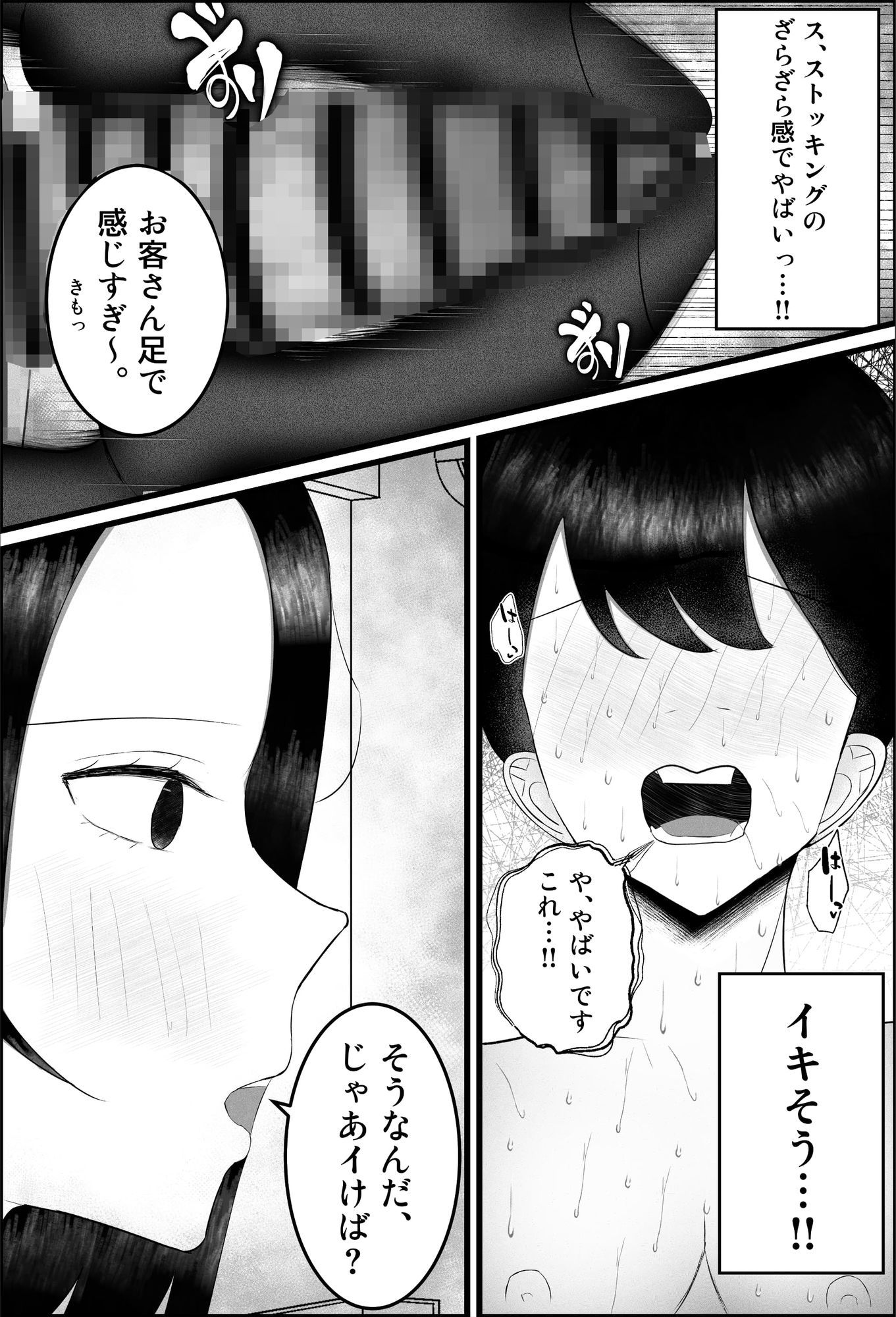ドマゾ搾精デリバリーで来たダウナーギャルがやばすぎた…。 サンプル3ページ目
