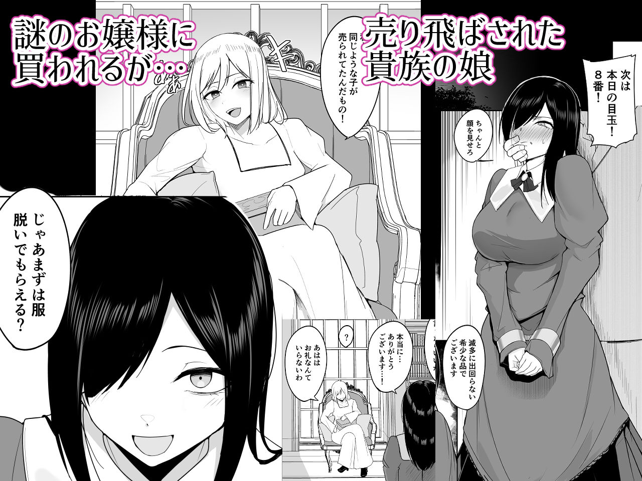 新・人形化の首輪 サンプル1ページ目