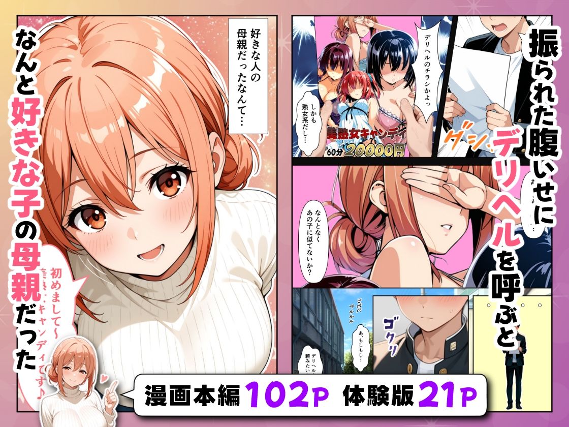 同級生の母親がデリヘルとして家に来た件 サンプル2ページ目