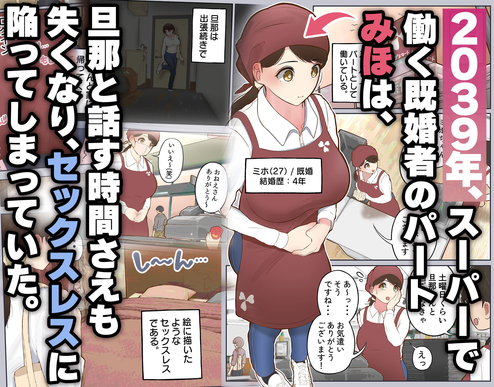 バーチャルセックス 〜ゲームに閉じ込められた人妻〜 サンプル1ページ目