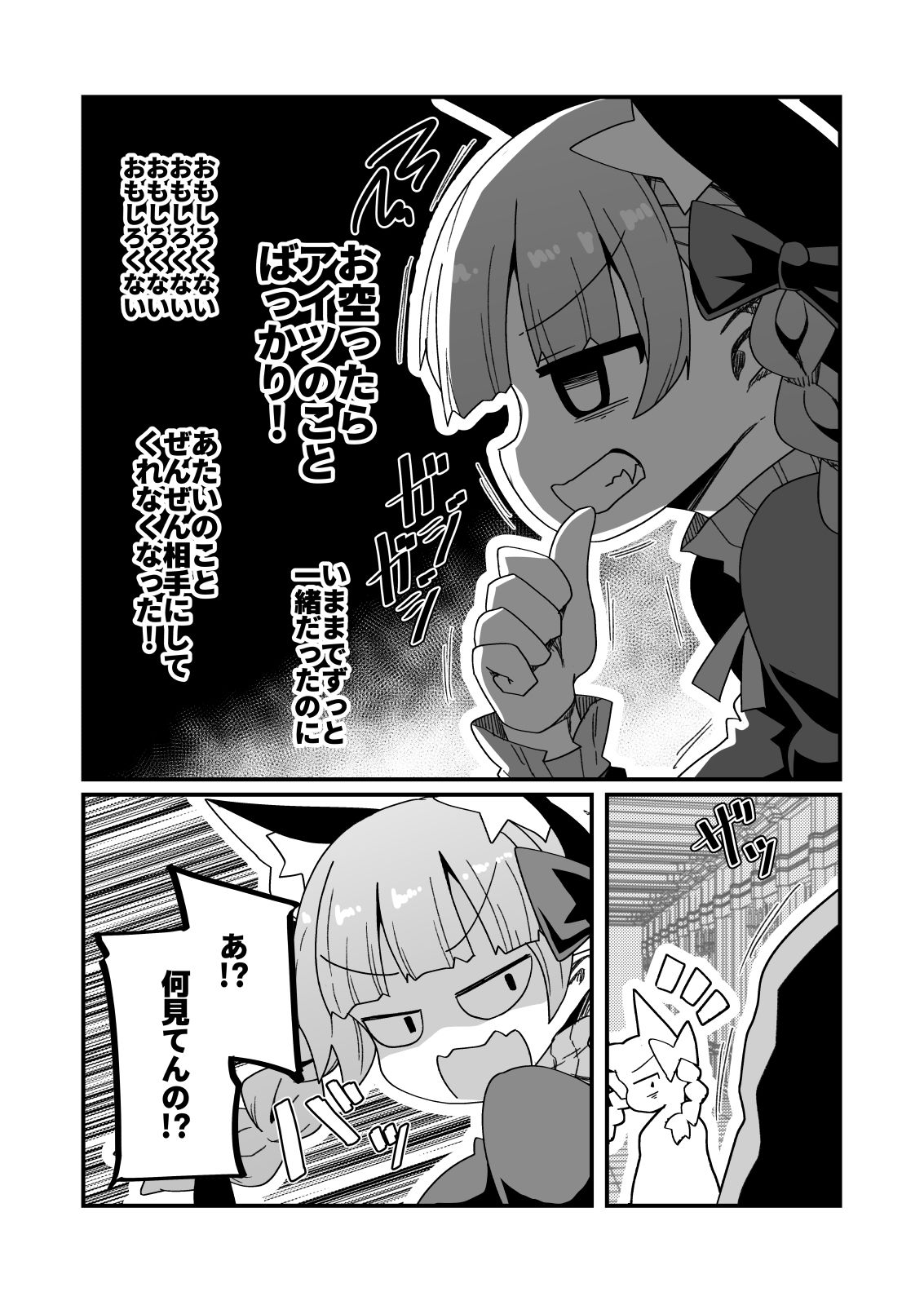 親友に男ができました サンプル2ページ目