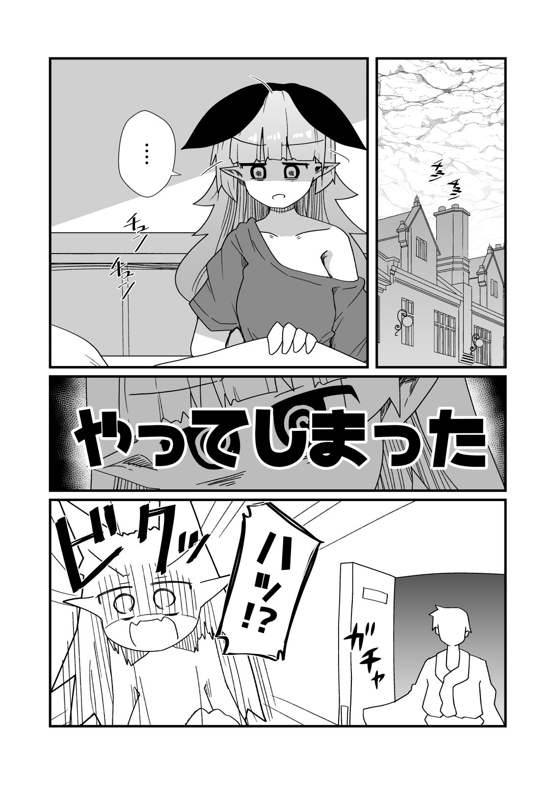親友に男ができました サンプル4ページ目