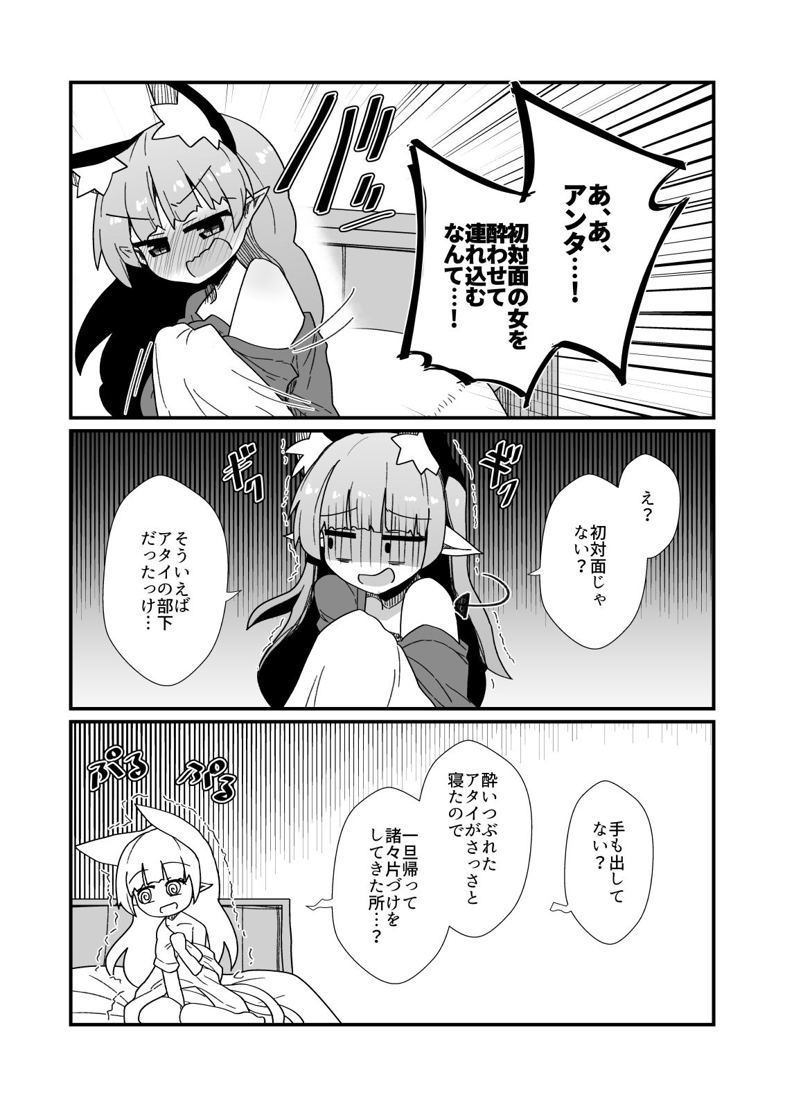 親友に男ができました サンプル5ページ目