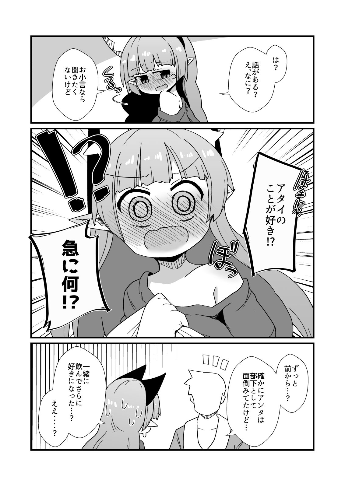 親友に男ができました サンプル6ページ目