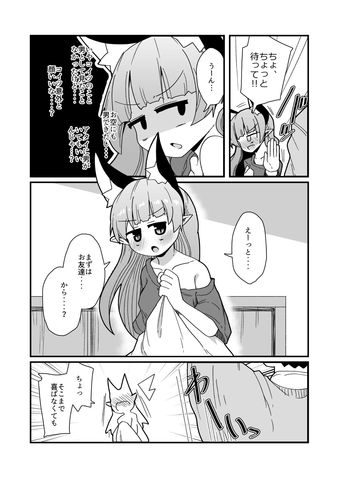 親友に男ができました サンプル7ページ目