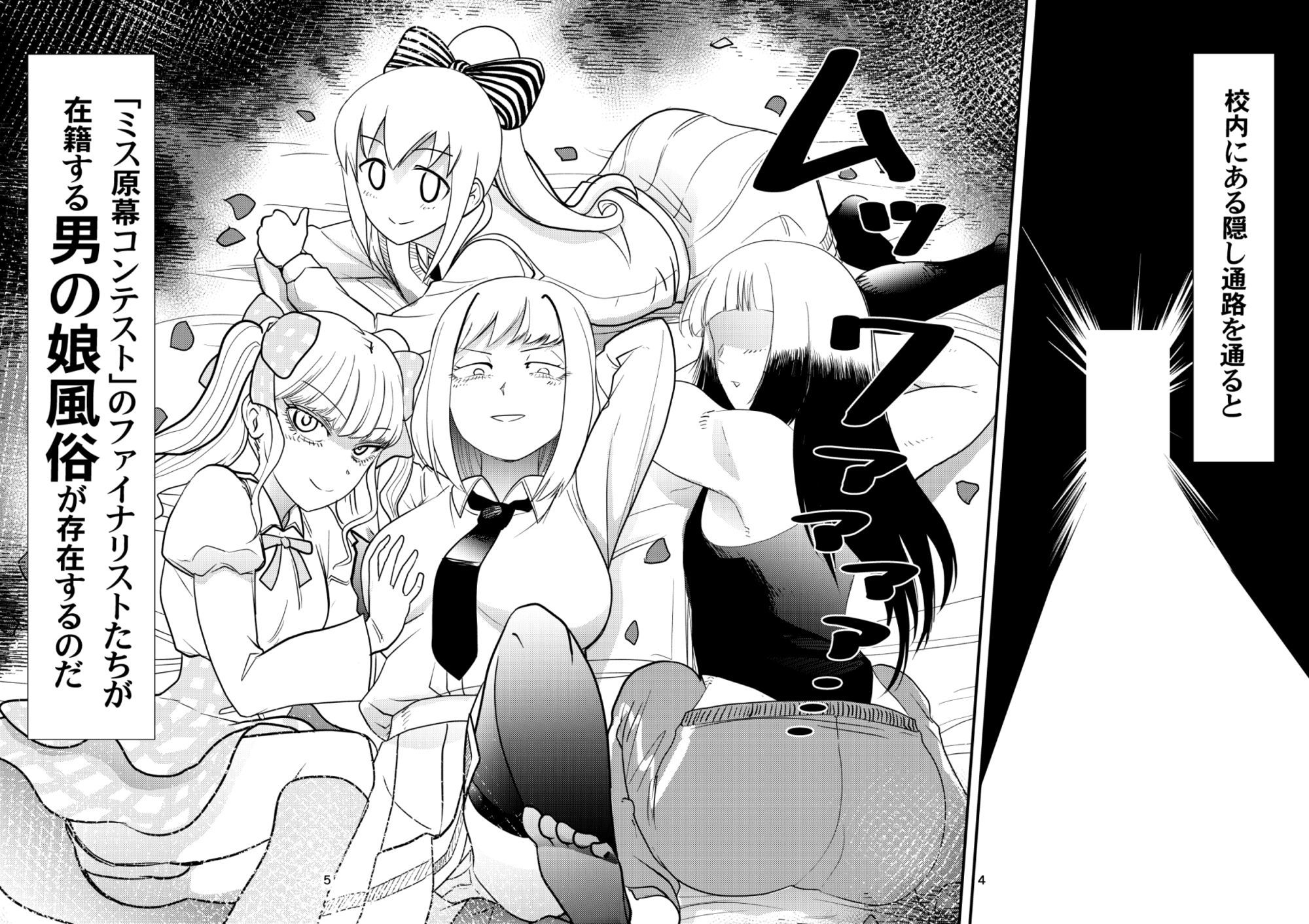 ハラマクミスコンオトコノコフーゾク サンプル2ページ目