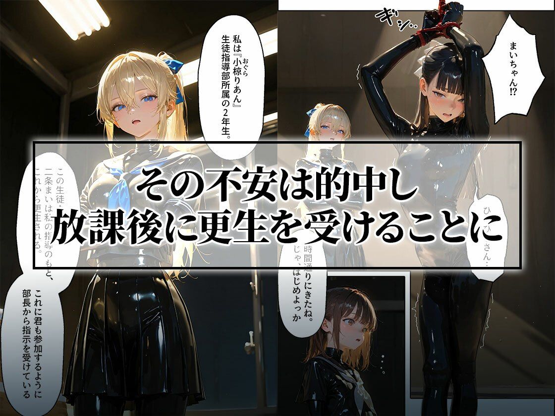 護謨学院｜更生プログラム【96Pコミック】放課後の連続拘束絶頂 サンプル4ページ目