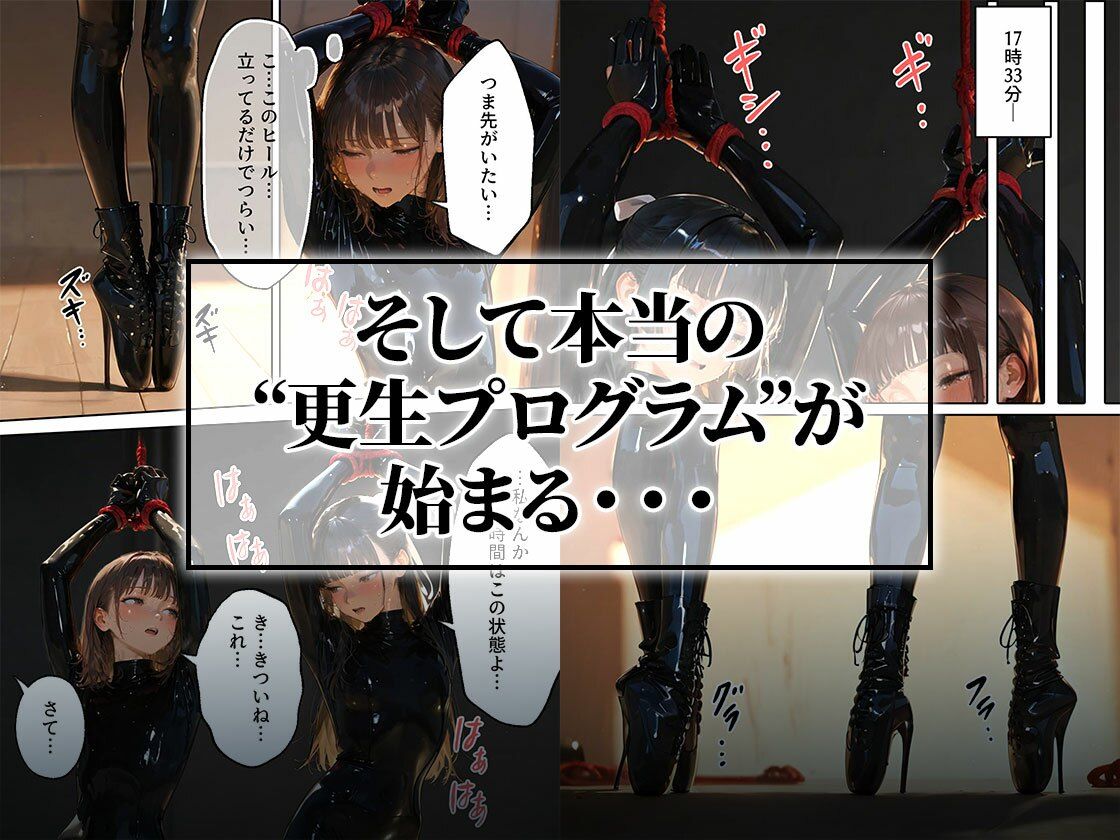護謨学院｜更生プログラム【96Pコミック】放課後の連続拘束絶頂 サンプル7ページ目