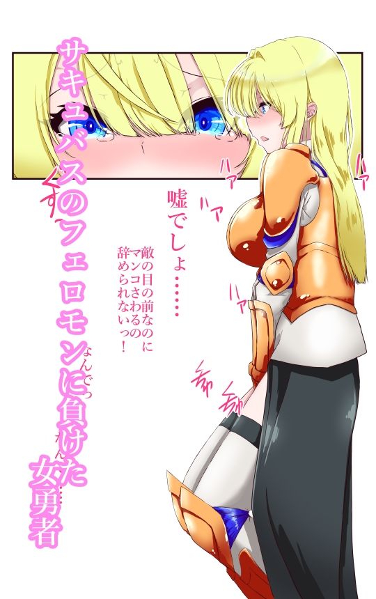 イクのガマンゲーム  敗北勇者編 サンプル3ページ目