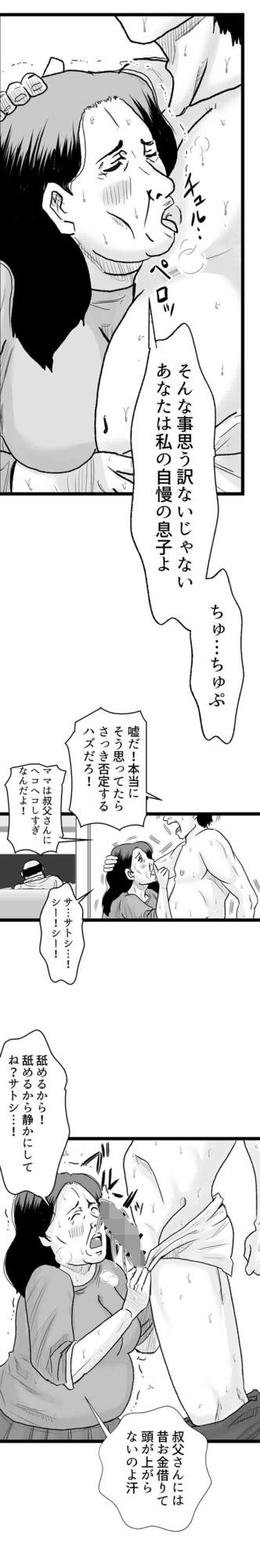 マンモーニ！〜おじさんの前でママを試した夜〜タテヨミ版 サンプル1ページ目