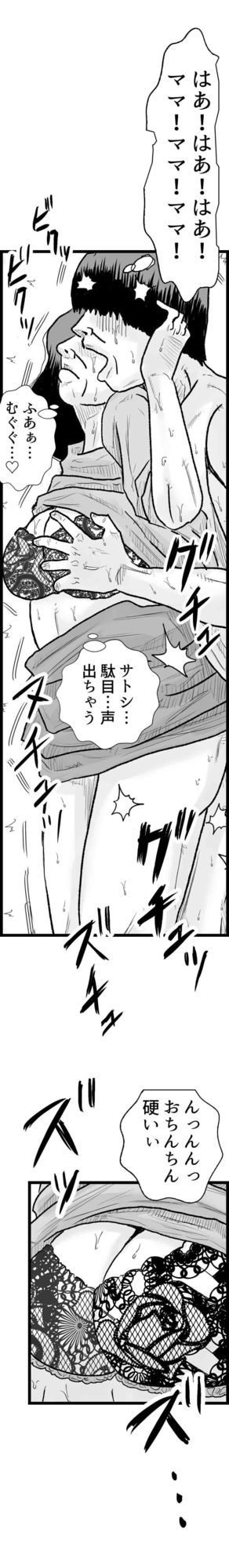 マンモーニ！〜おじさんの前でママを試した夜〜タテヨミ版 サンプル2ページ目