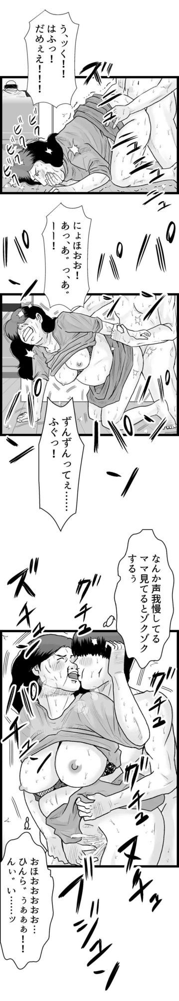マンモーニ！〜おじさんの前でママを試した夜〜タテヨミ版 サンプル3ページ目