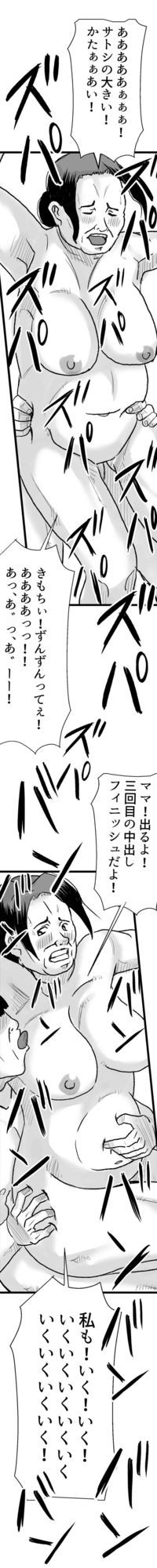 マンモーニ！〜おじさんの前でママを試した夜〜タテヨミ版 サンプル5ページ目