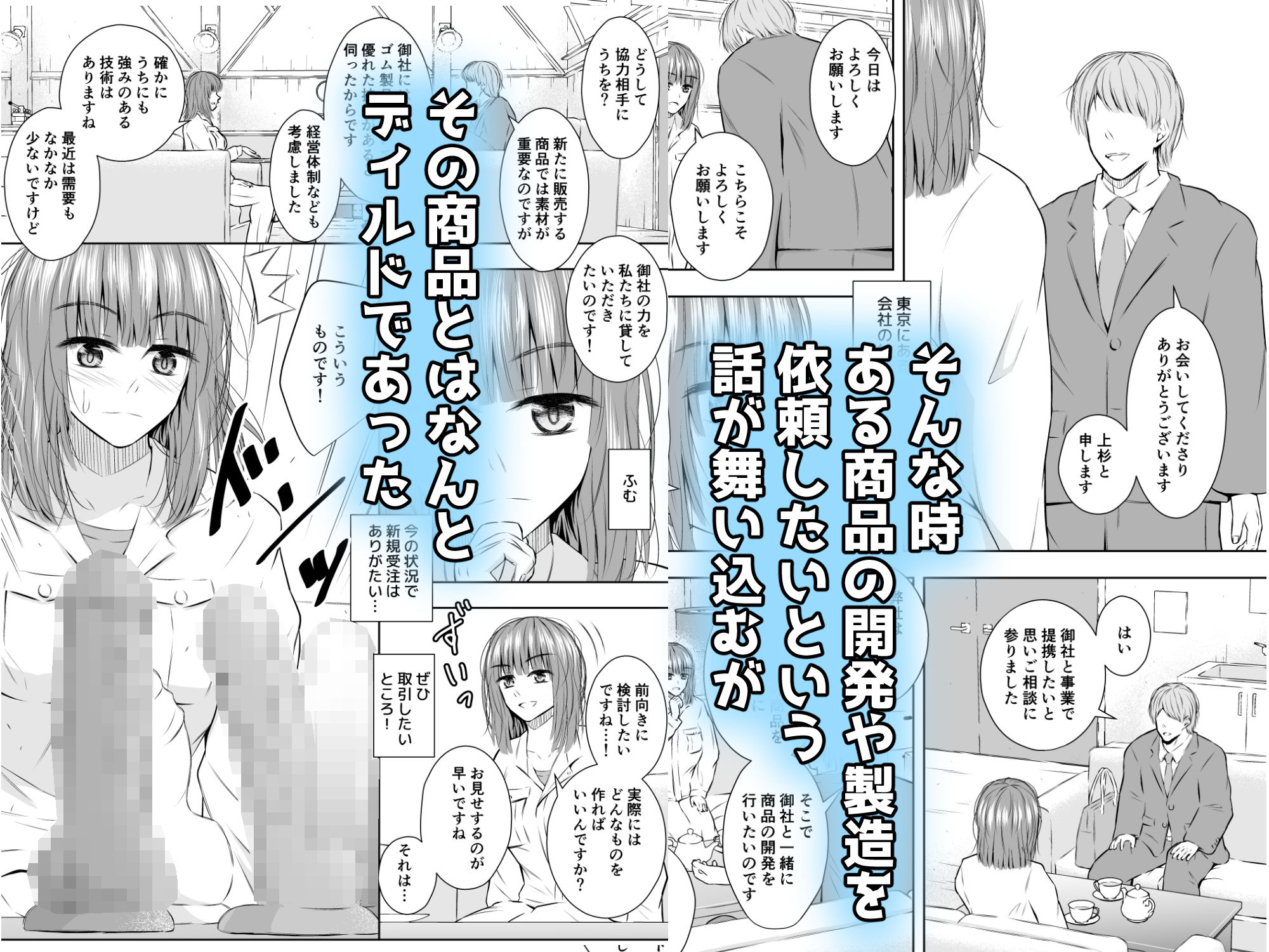 町工場の人妻社長、身体を張って卑猥な商品作りに挑む サンプル2ページ目