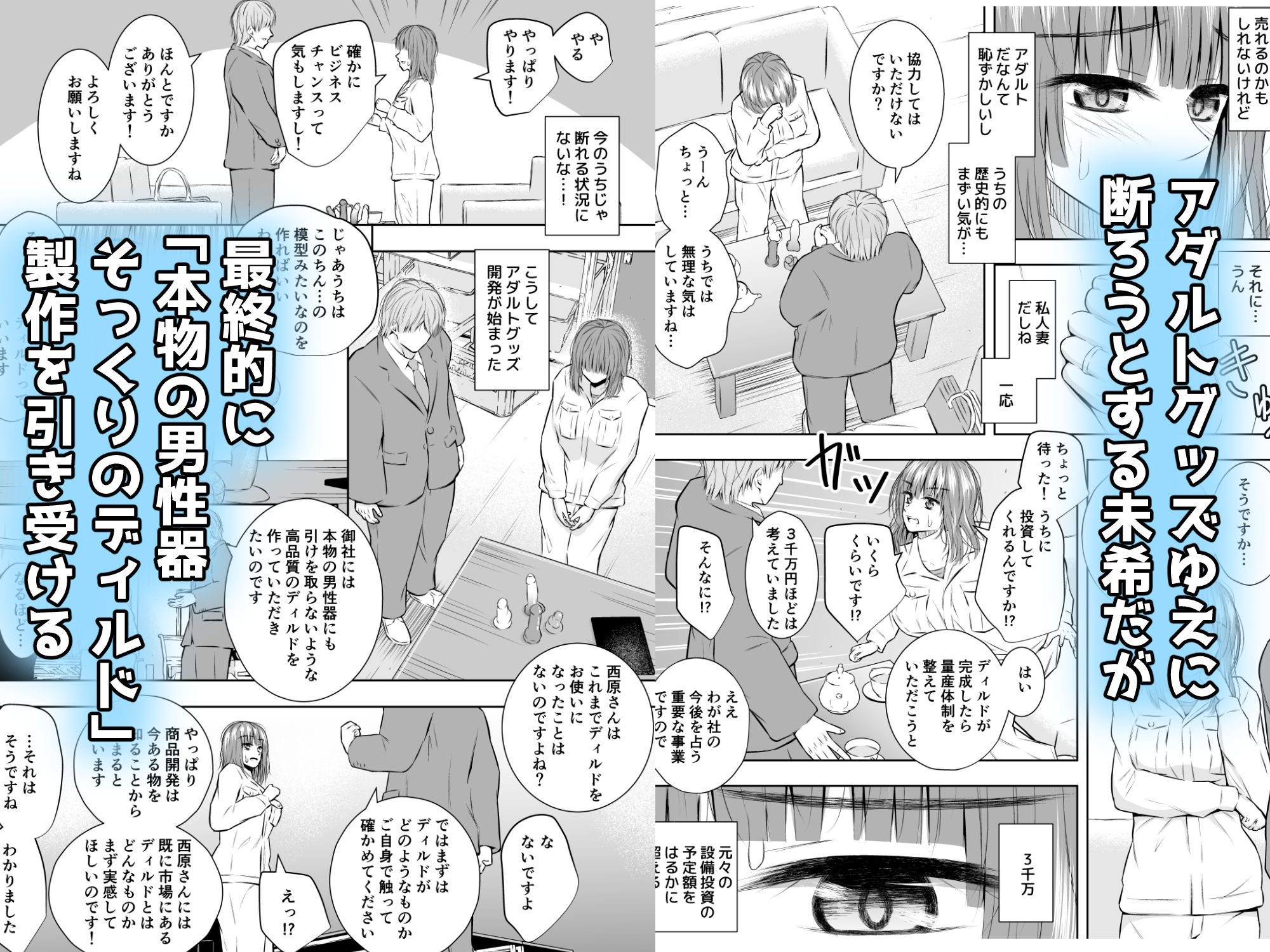 町工場の人妻社長、身体を張って卑猥な商品作りに挑む サンプル3ページ目
