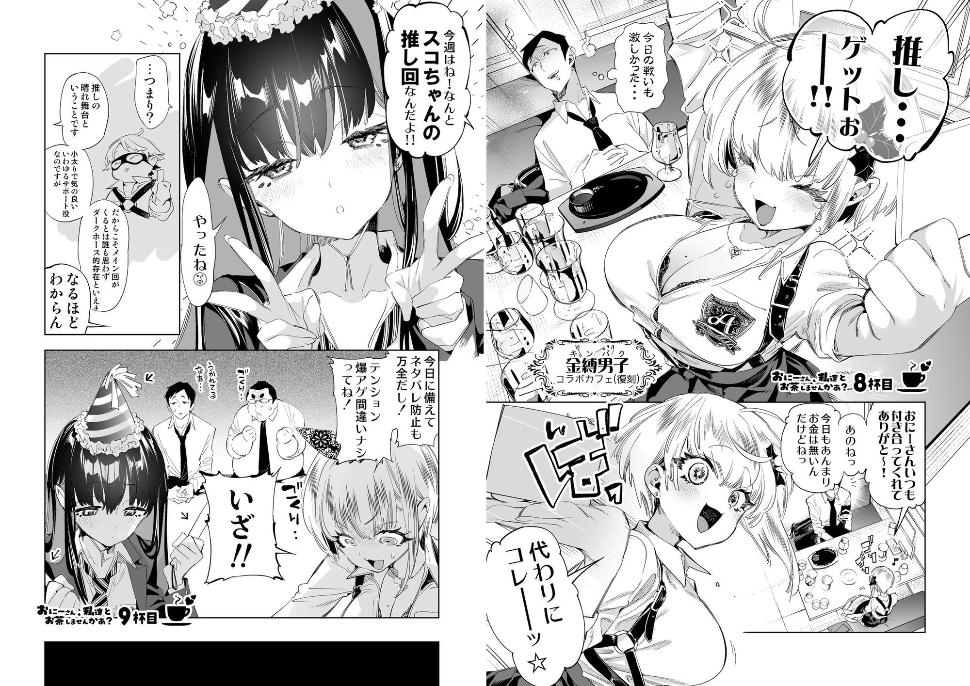 おにーさん、私達とお茶しませんかぁ？総集編2 サンプル1ページ目