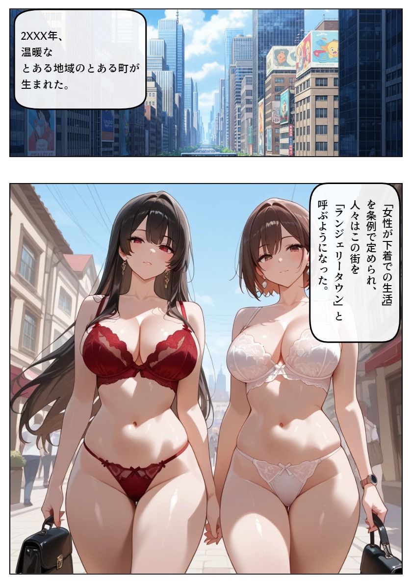 ランジェリータウン（マンガ） サンプル1ページ目