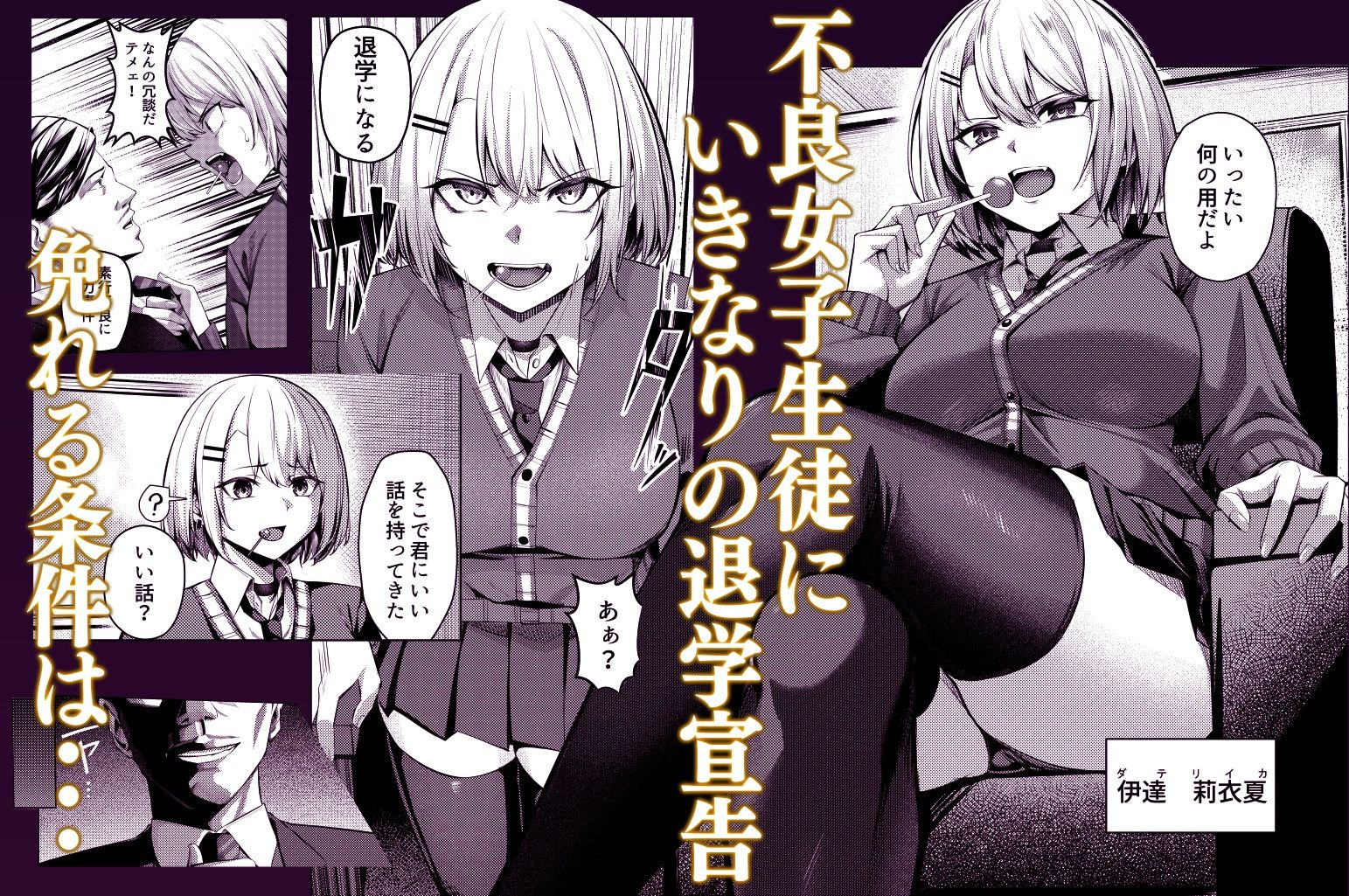 ヤンキーちゃんがNTRれて巨根の虜になる話 サンプル1ページ目