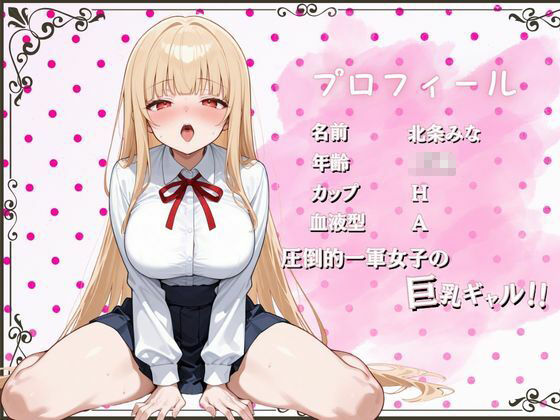 1軍巨乳女子がド変態！！ サンプル8ページ目