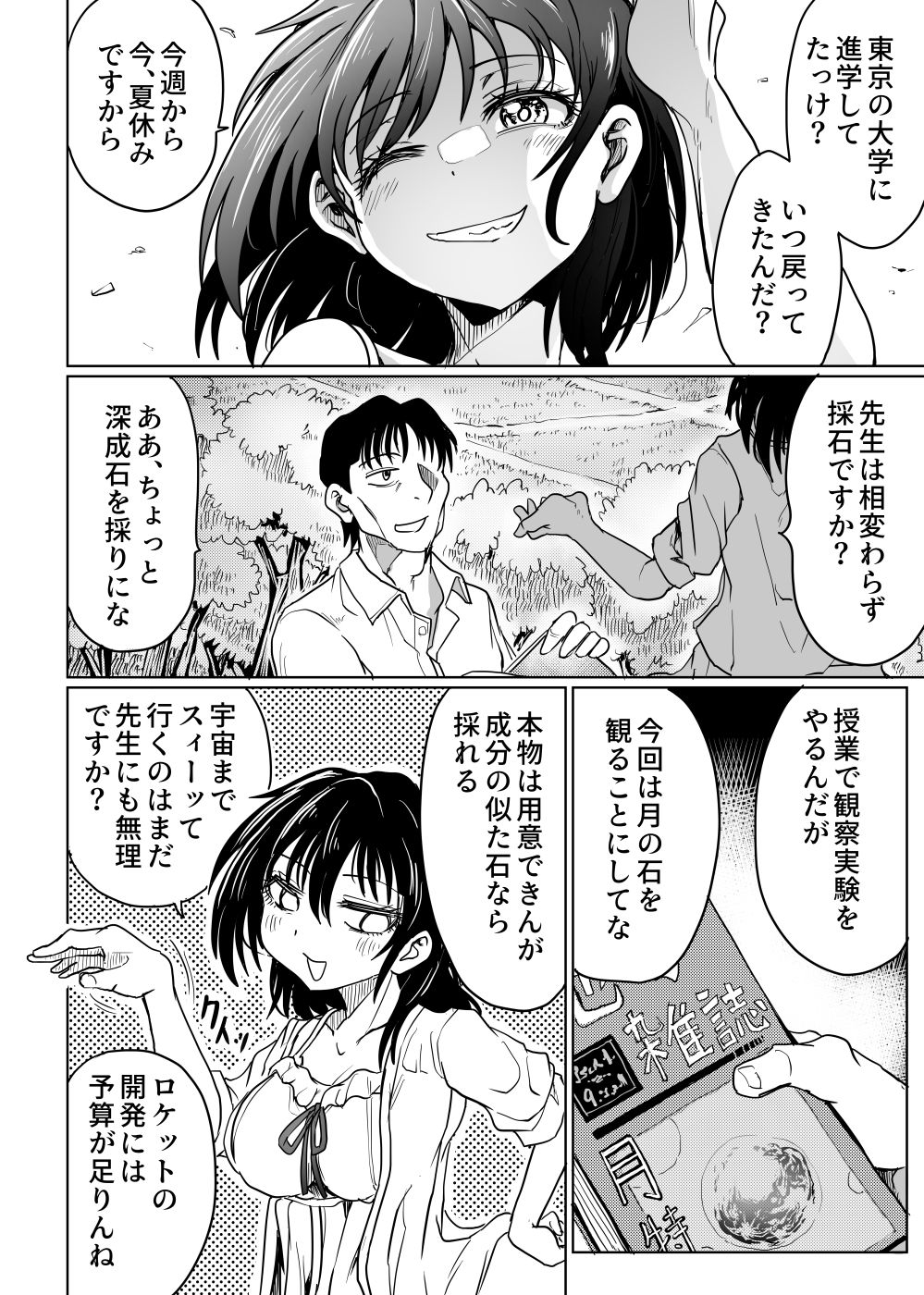 教え子はまだ先生を求めている サンプル1ページ目