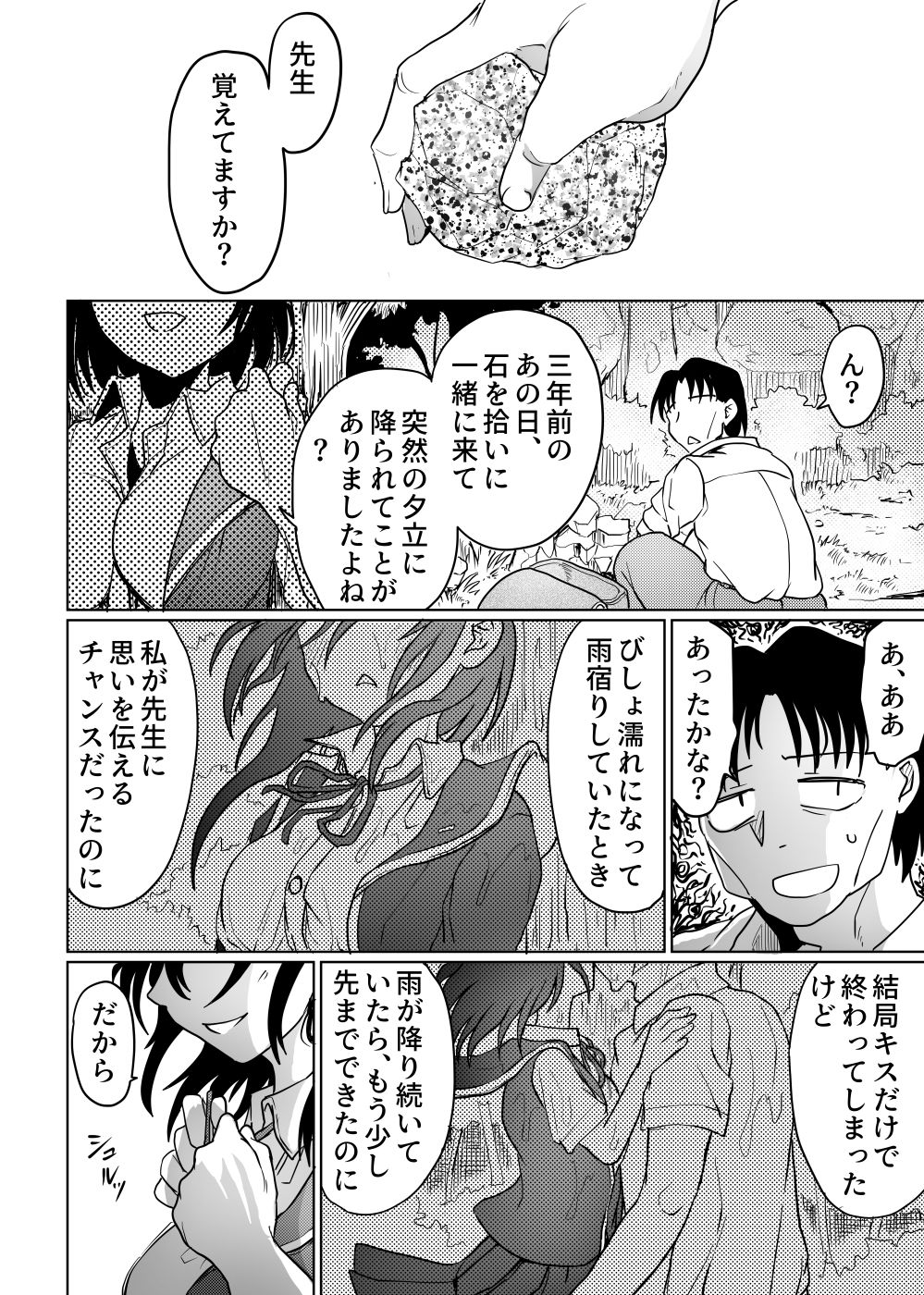 教え子はまだ先生を求めている サンプル2ページ目