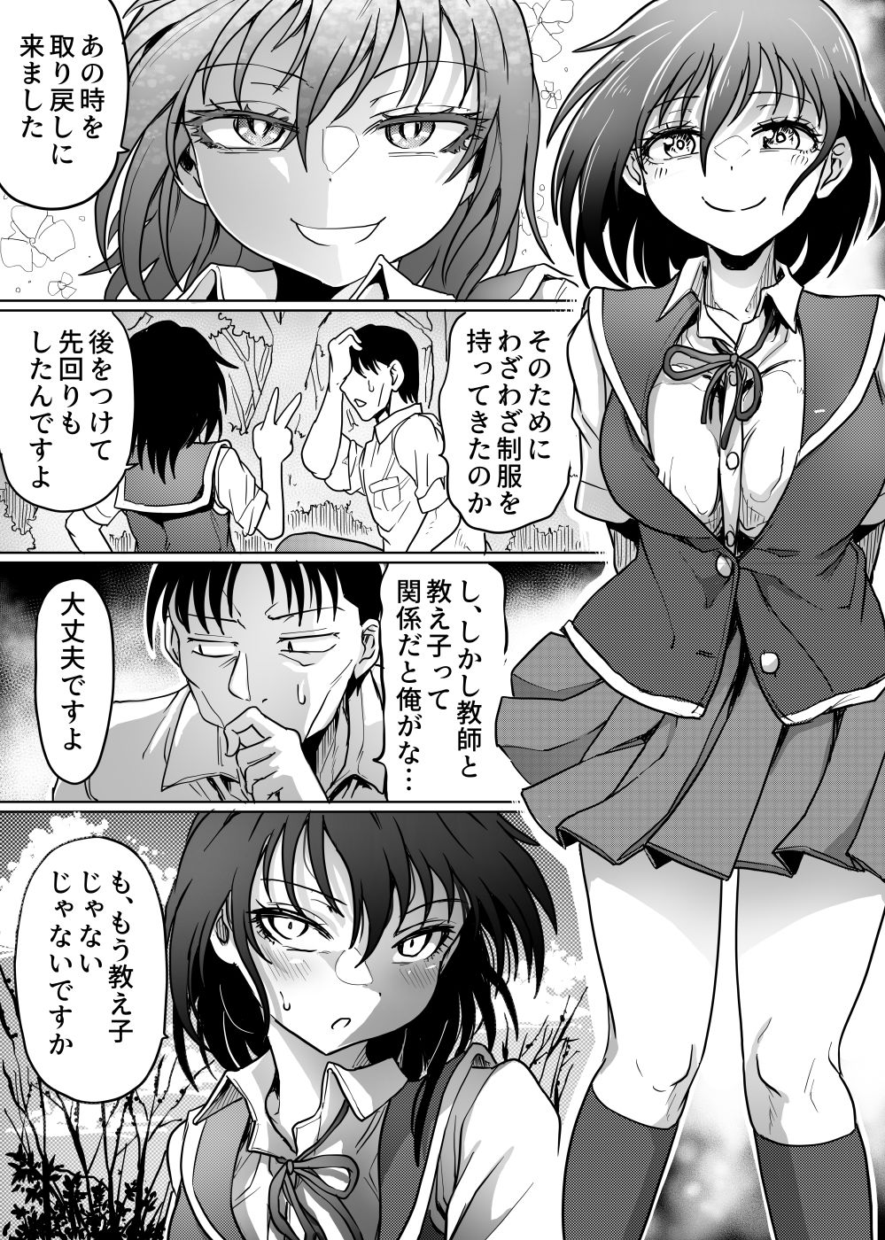 教え子はまだ先生を求めている サンプル3ページ目