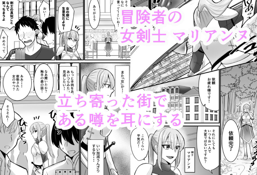 そこは触手の森でした。〜愚かな冒険者編〜 サンプル1ページ目